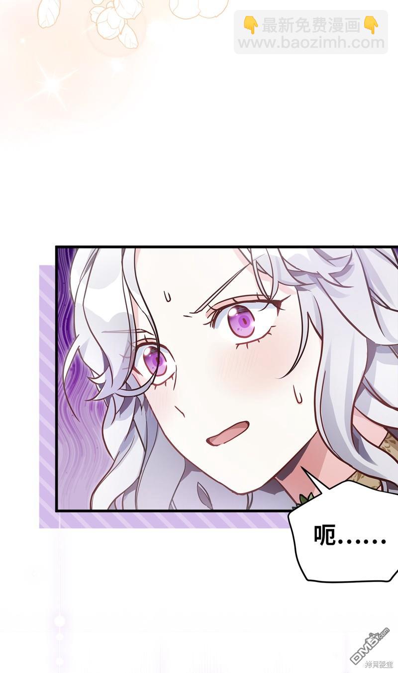 《虽然我是继母， 但女儿也太可爱了》第78话 第44页