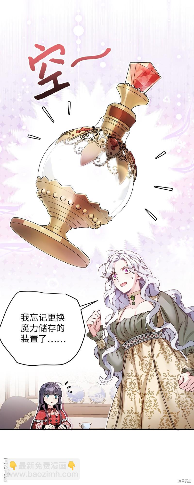 《虽然我是继母， 但女儿也太可爱了》第78话 第45页