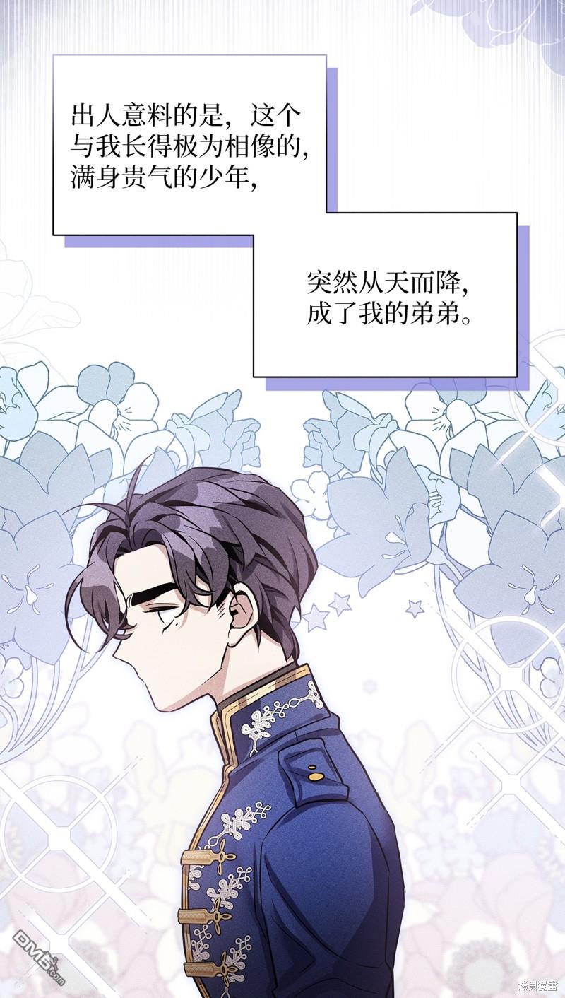 《虽然我是继母， 但女儿也太可爱了》第78话 第9页
