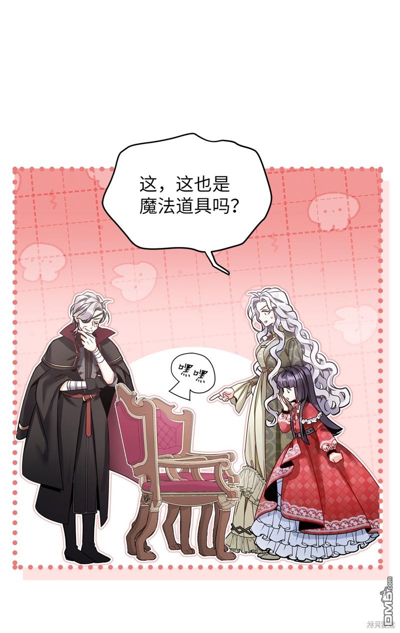 《虽然我是继母， 但女儿也太可爱了》第79话 第15页