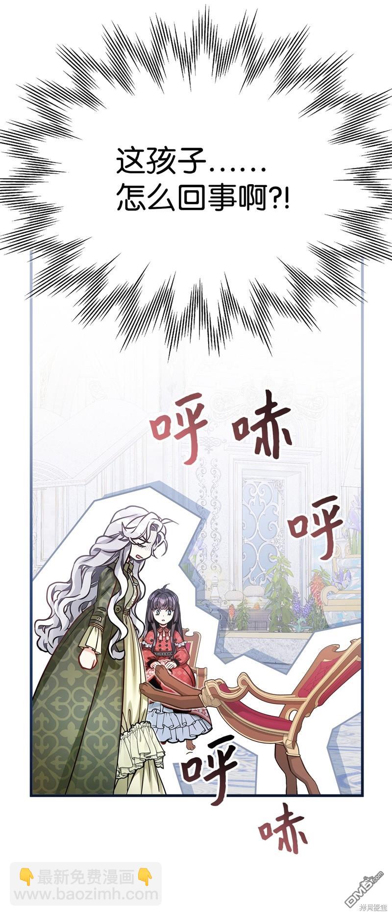 《虽然我是继母， 但女儿也太可爱了》第79话 第24页