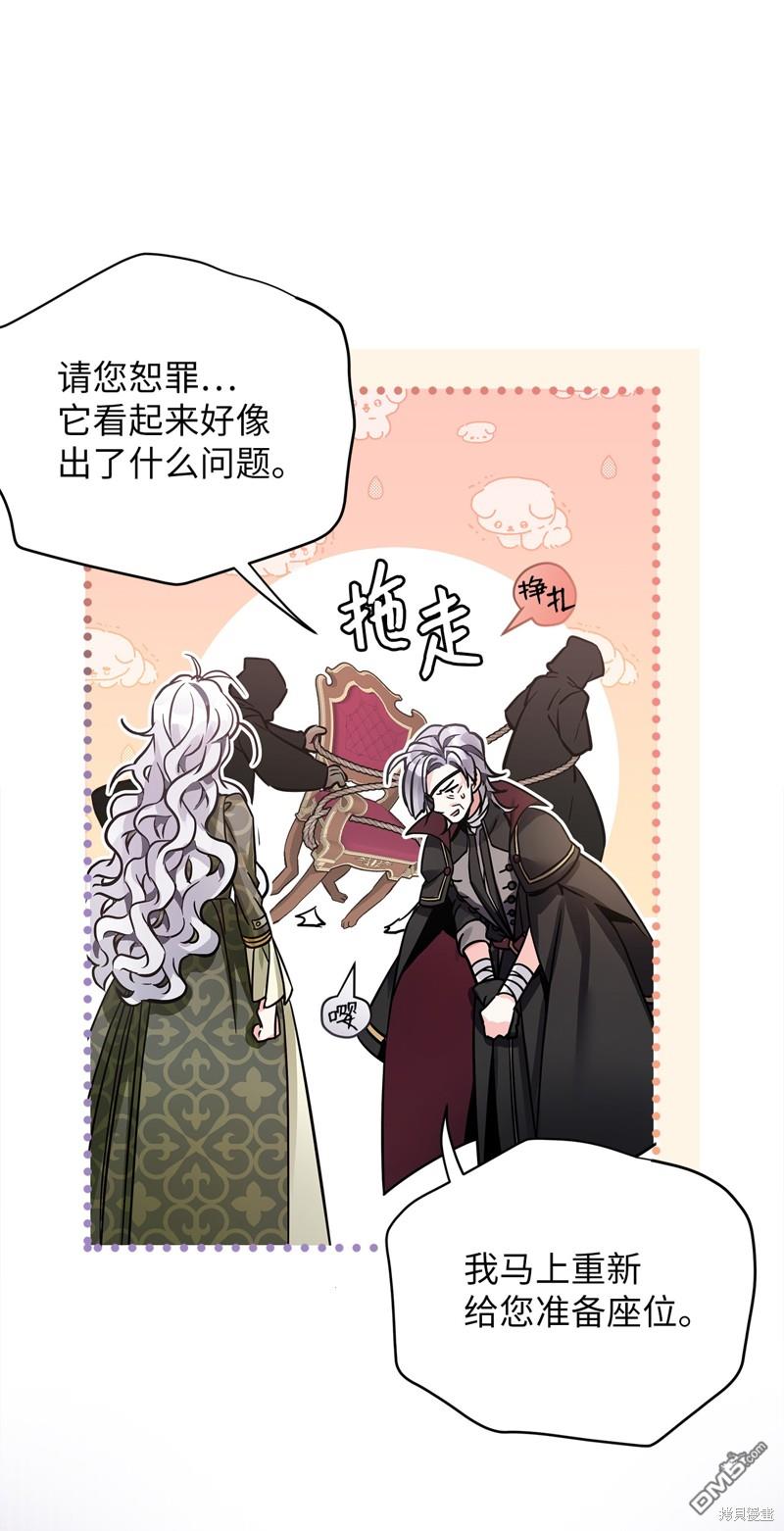 《虽然我是继母， 但女儿也太可爱了》第79话 第28页