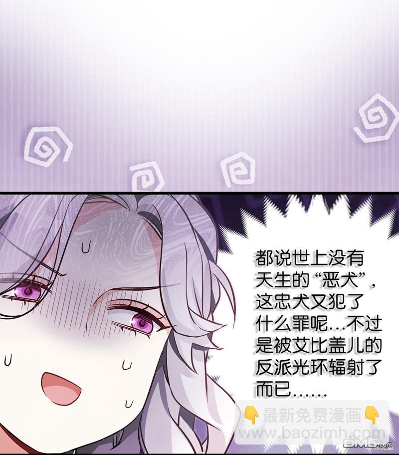 《虽然我是继母， 但女儿也太可爱了》第79话 第29页