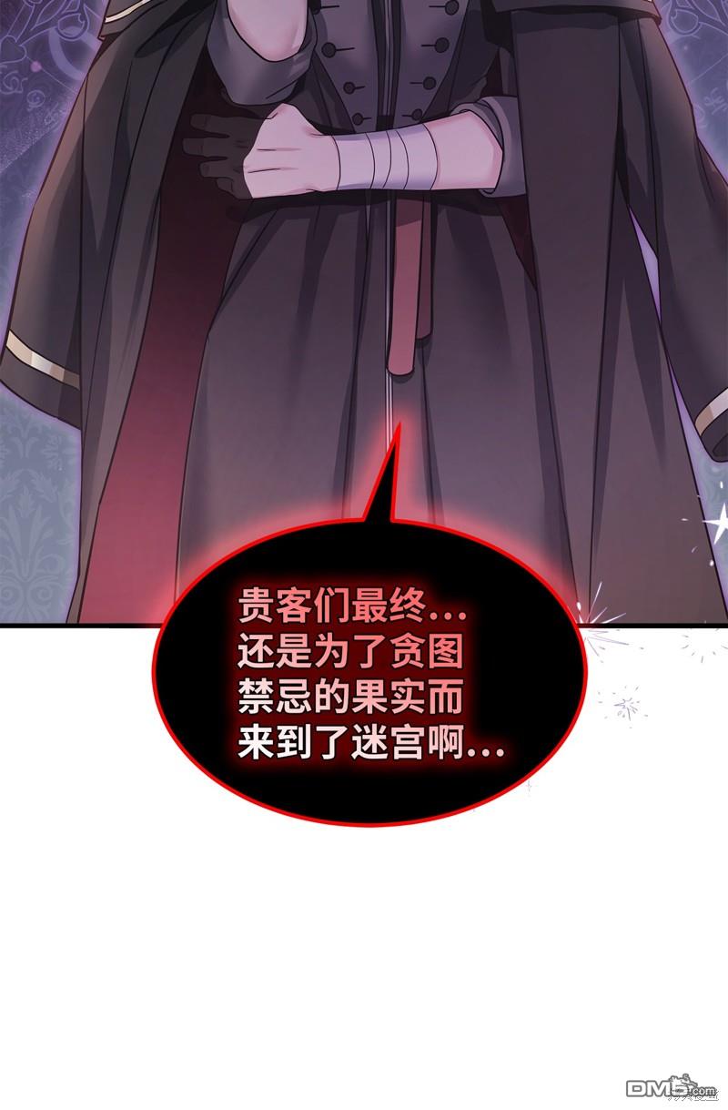 《虽然我是继母， 但女儿也太可爱了》第79话 第3页