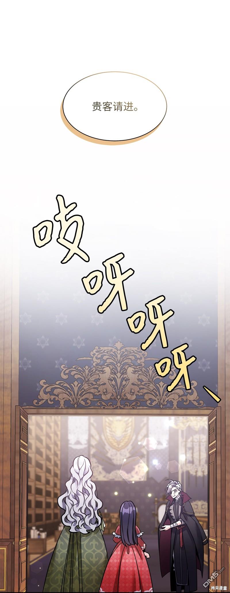 《虽然我是继母， 但女儿也太可爱了》第79话 第41页