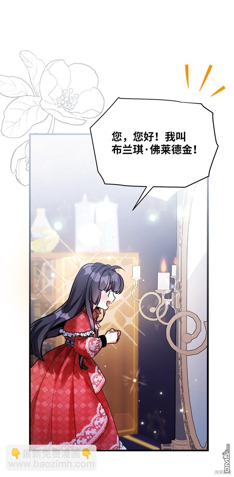 《虽然我是继母， 但女儿也太可爱了》第79话 第49页