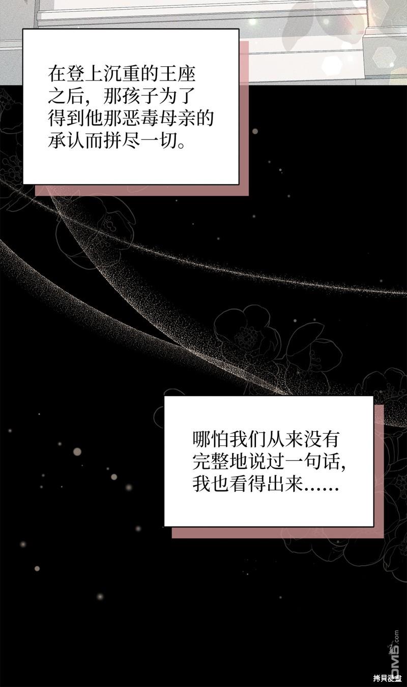 《虽然我是继母， 但女儿也太可爱了》第78话 第13页