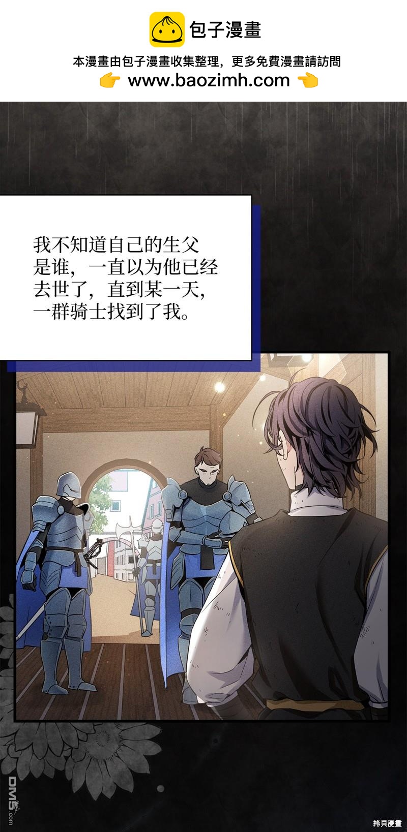 《虽然我是继母， 但女儿也太可爱了》第78话 第2页