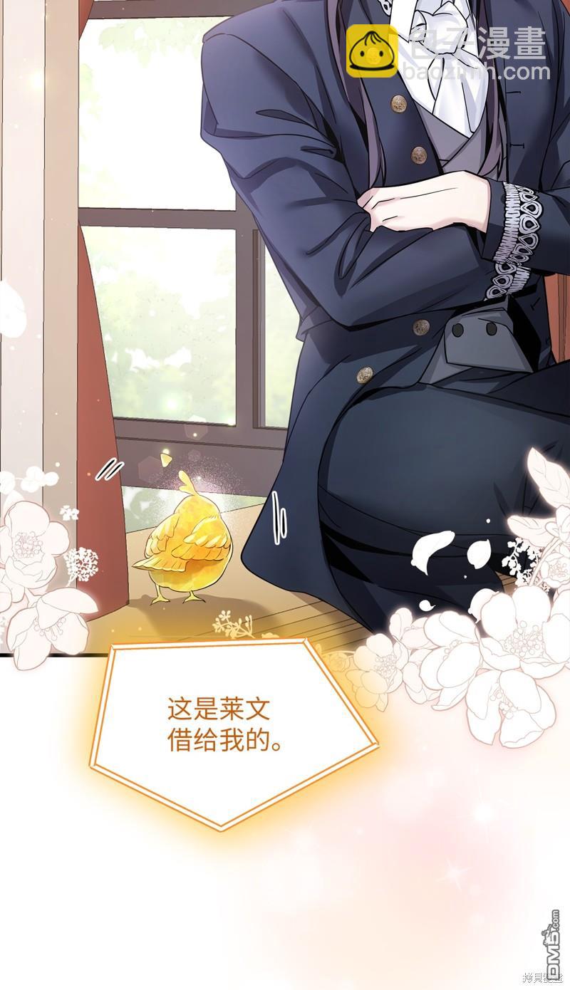 《虽然我是继母， 但女儿也太可爱了》第78话 第30页