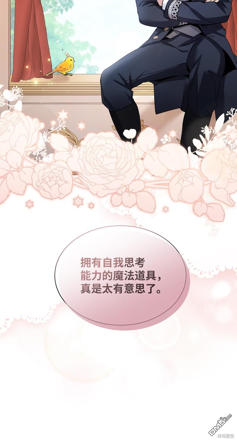 《虽然我是继母， 但女儿也太可爱了》第78话 第33页