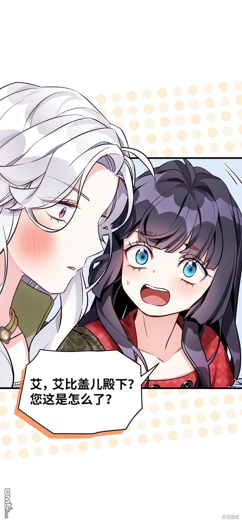 《虽然我是继母， 但女儿也太可爱了》第81话 第10页
