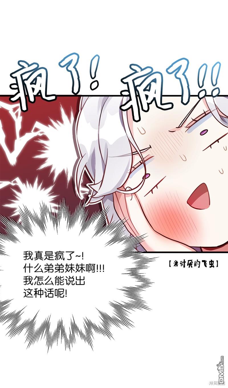 《虽然我是继母， 但女儿也太可爱了》第81话 第12页