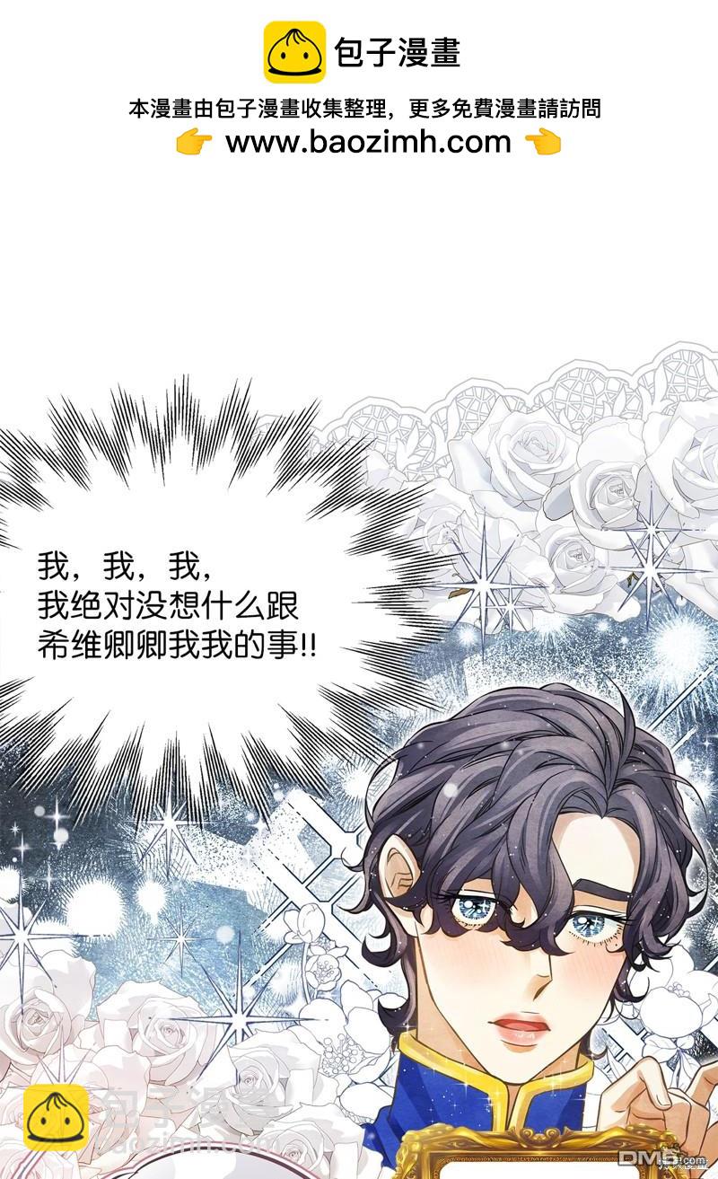 《虽然我是继母， 但女儿也太可爱了》第81话 第13页
