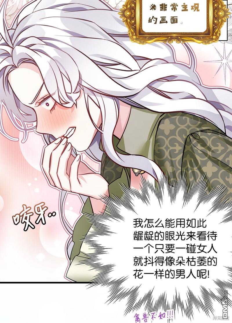 《虽然我是继母， 但女儿也太可爱了》第81话 第14页