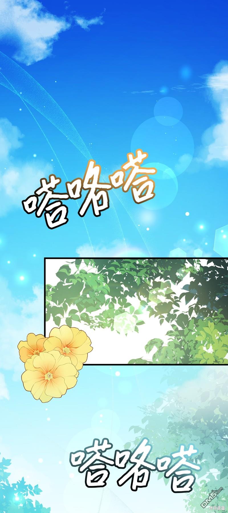 《虽然我是继母， 但女儿也太可爱了》第81话 第1页
