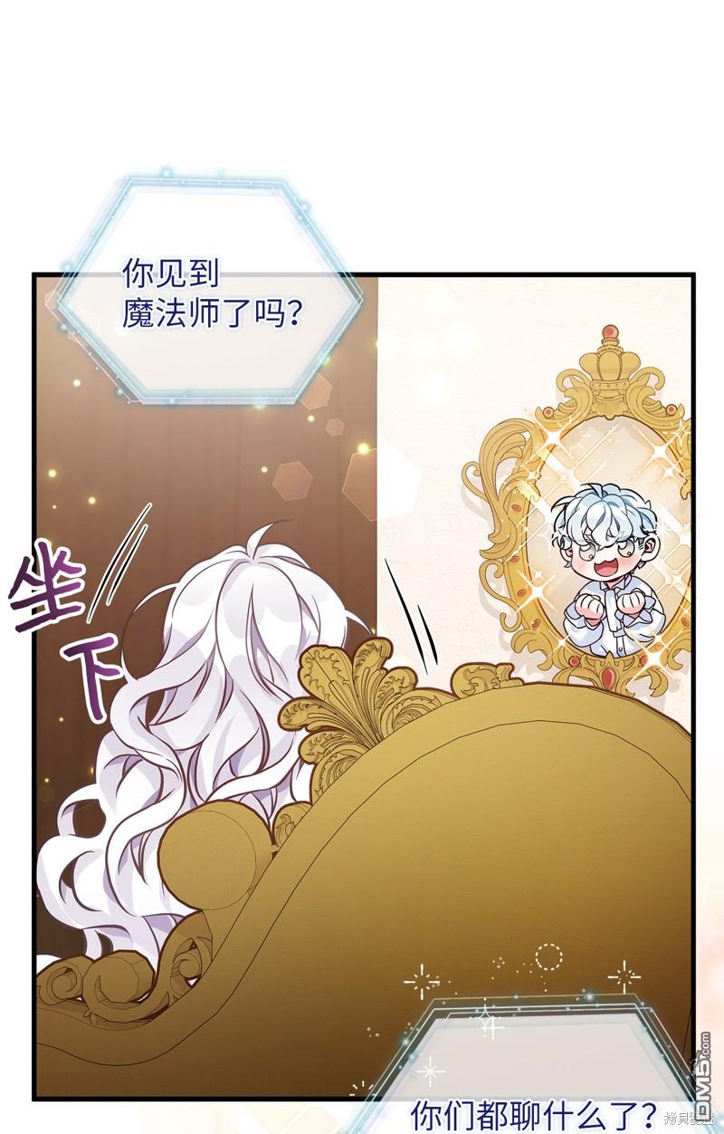 《虽然我是继母， 但女儿也太可爱了》第81话 第20页