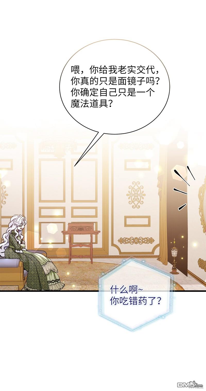 《虽然我是继母， 但女儿也太可爱了》第81话 第23页