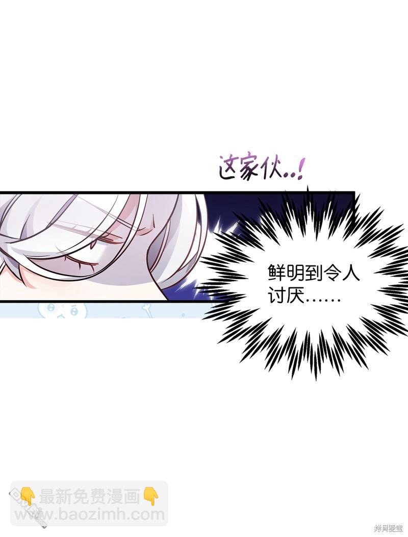 《虽然我是继母， 但女儿也太可爱了》第81话 第24页