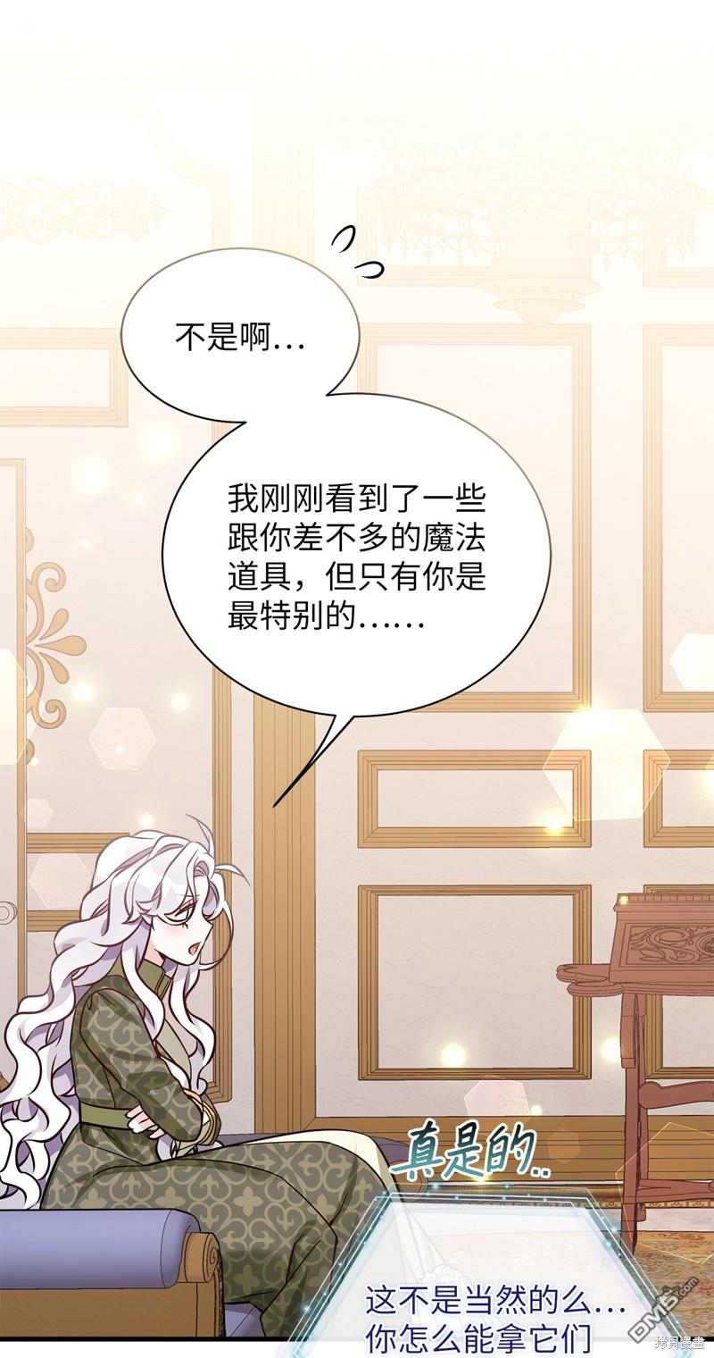 《虽然我是继母， 但女儿也太可爱了》第81话 第25页