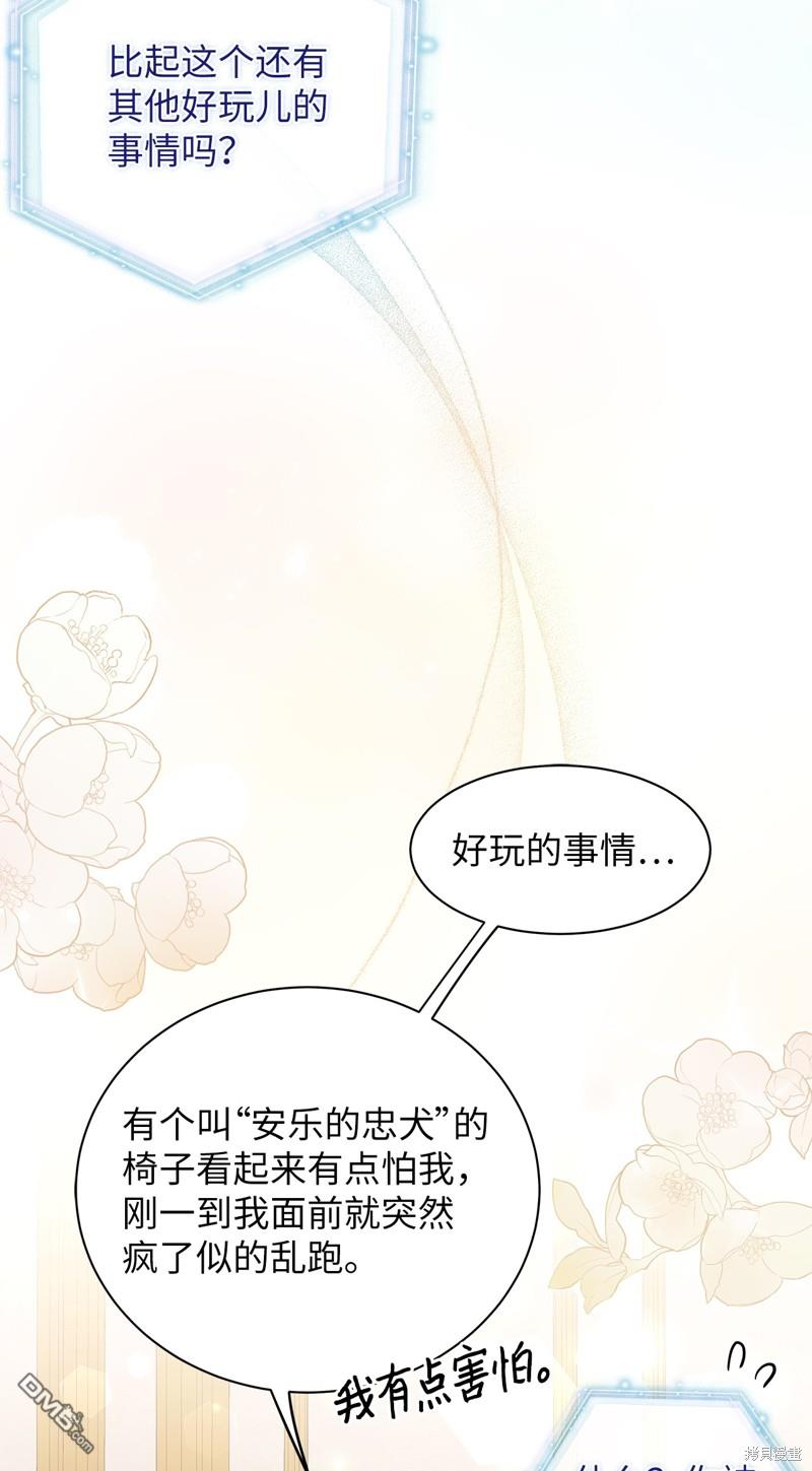 《虽然我是继母， 但女儿也太可爱了》第81话 第28页