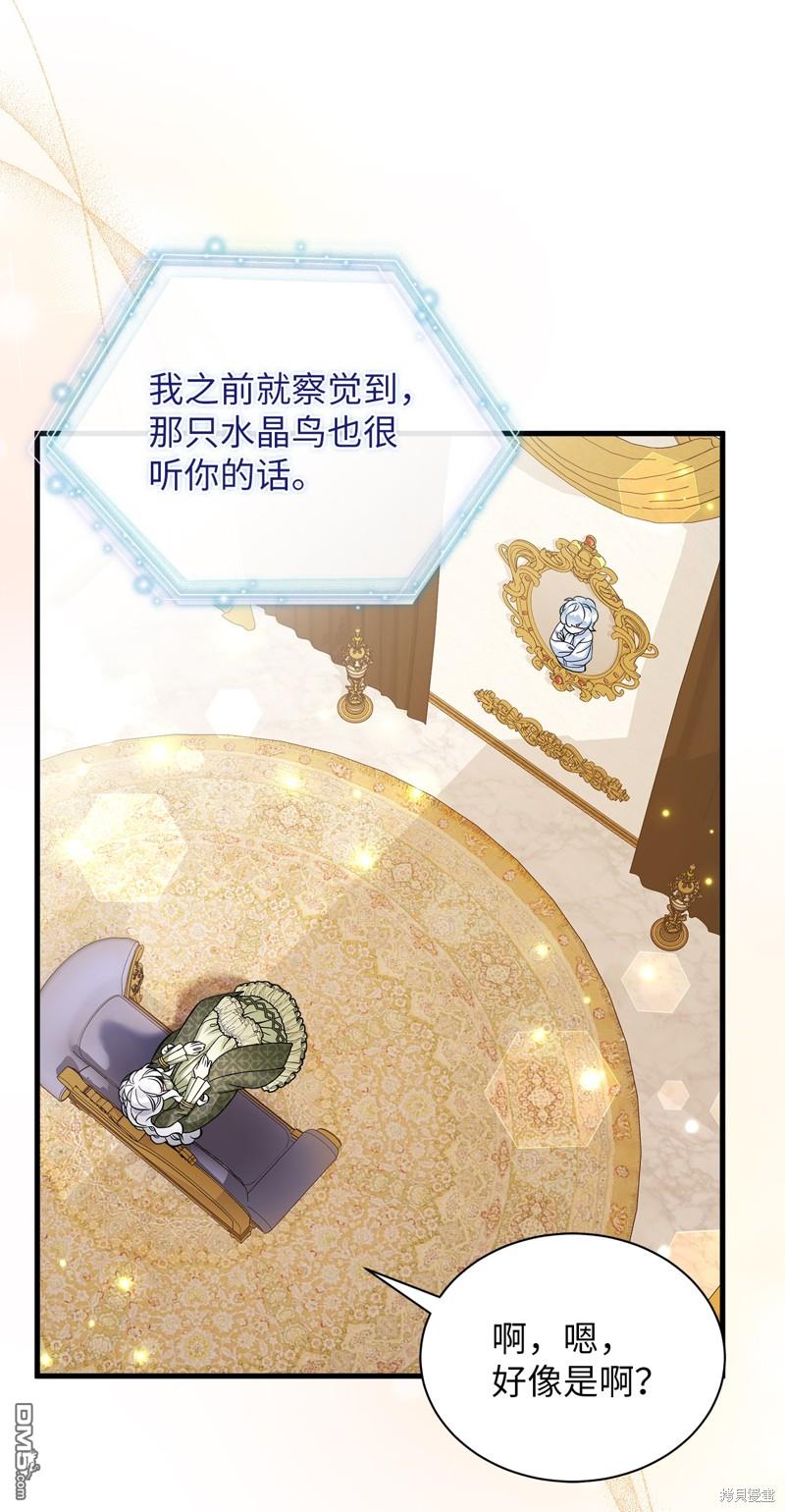 《虽然我是继母， 但女儿也太可爱了》第81话 第33页