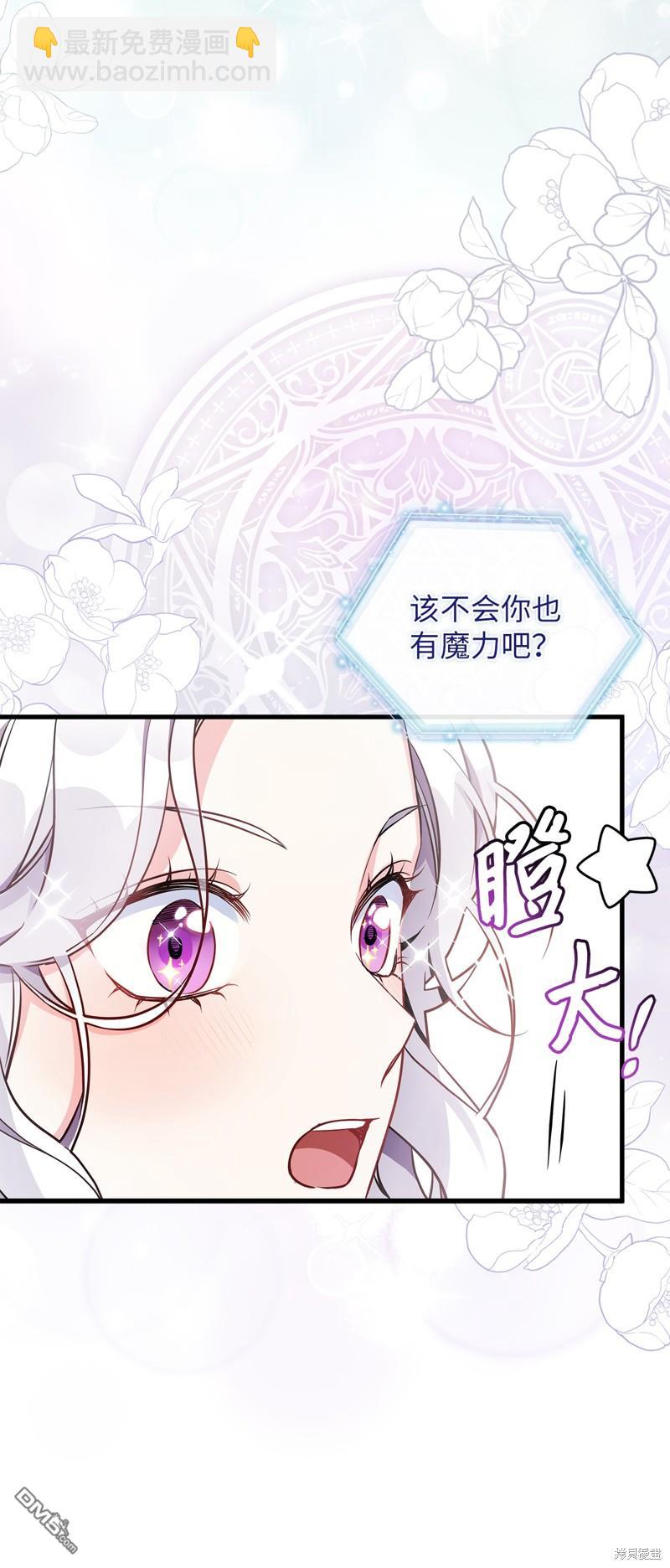 《虽然我是继母， 但女儿也太可爱了》第81话 第35页