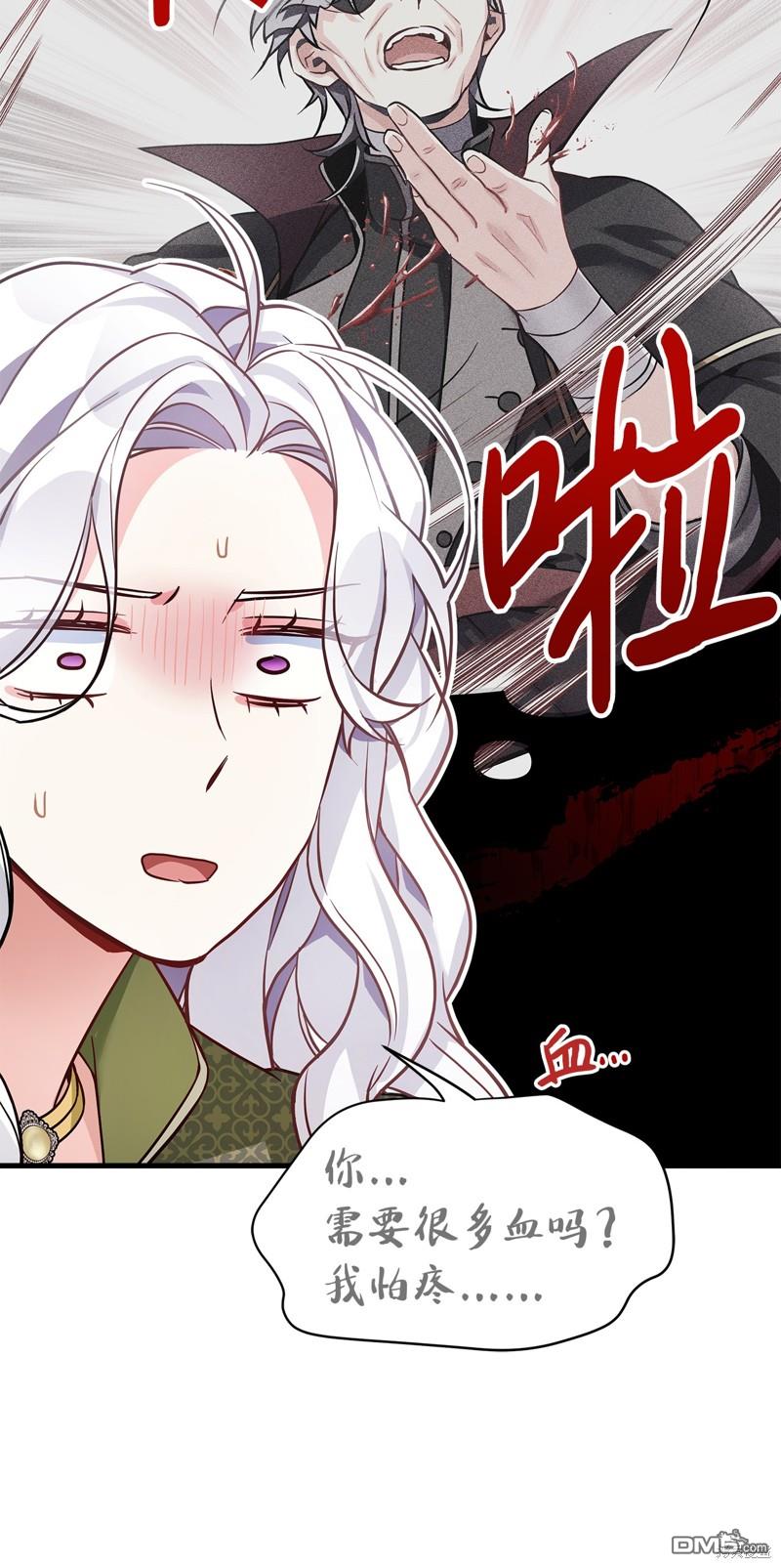 《虽然我是继母， 但女儿也太可爱了》第81话 第41页