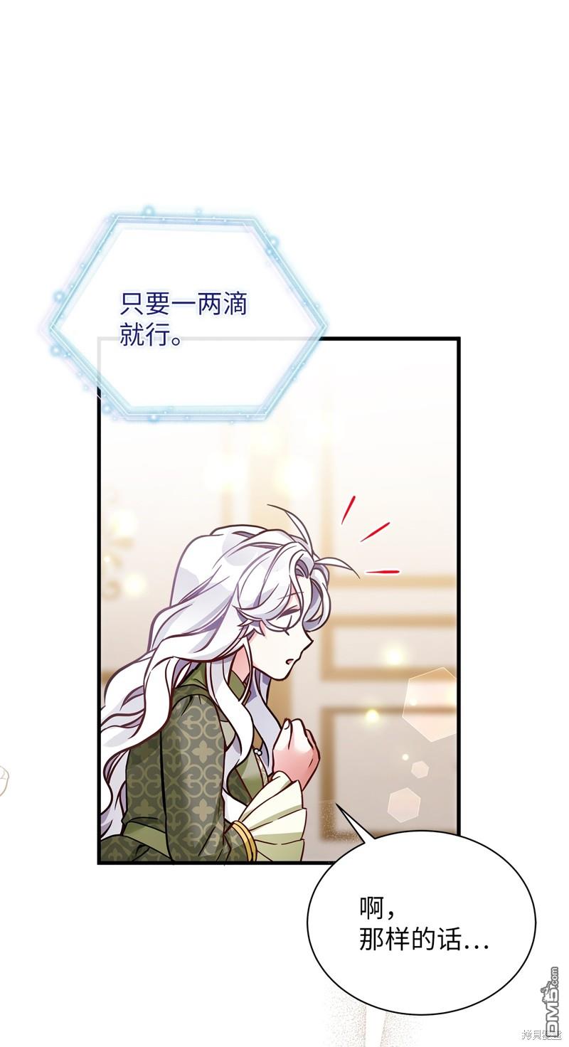 《虽然我是继母， 但女儿也太可爱了》第81话 第42页