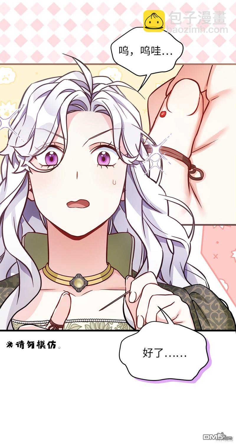 《虽然我是继母， 但女儿也太可爱了》第81话 第48页