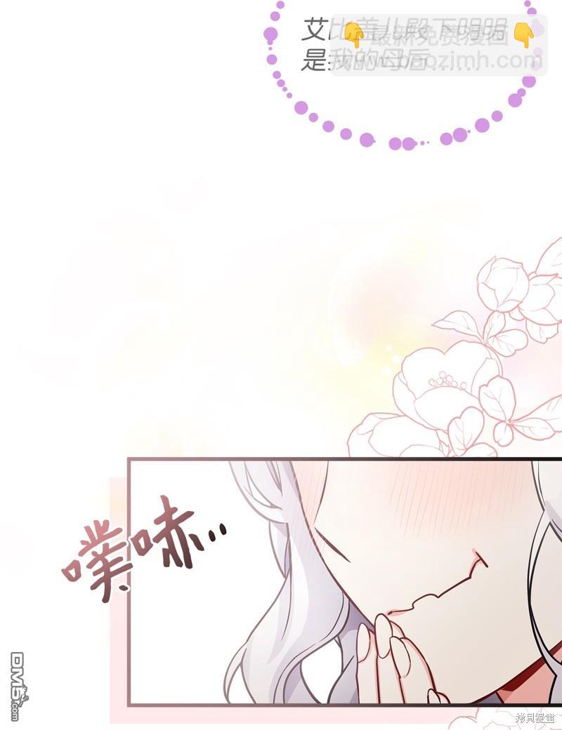 《虽然我是继母， 但女儿也太可爱了》第81话 第4页