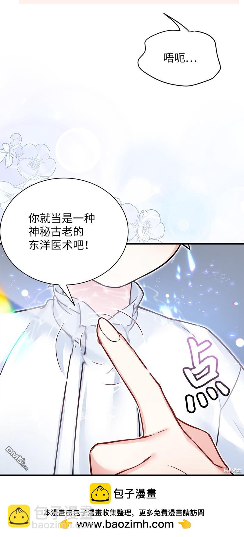 《虽然我是继母， 但女儿也太可爱了》第81话 第50页