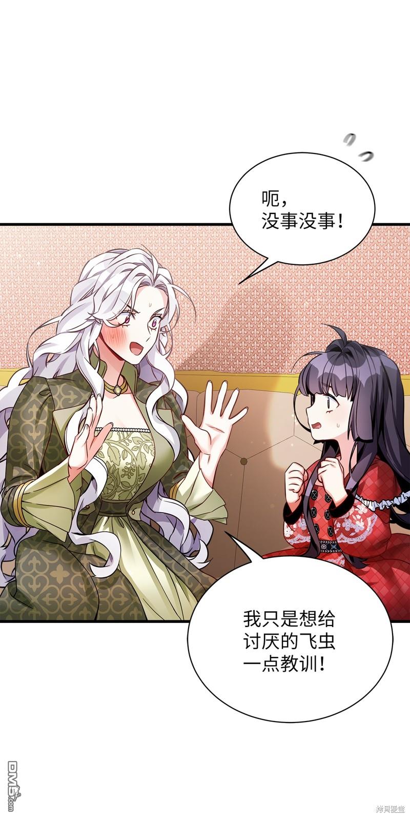 《虽然我是继母， 但女儿也太可爱了》第81话 第11页