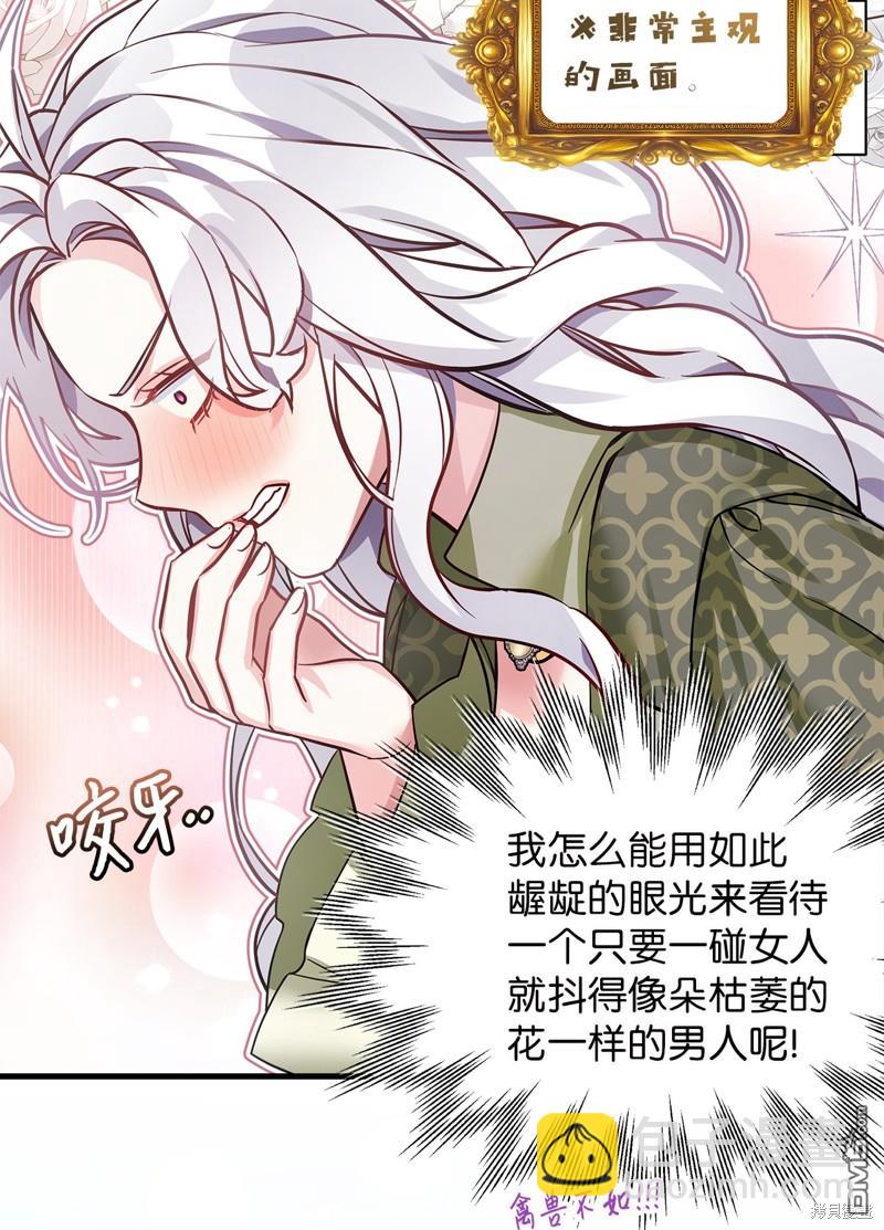 《虽然我是继母， 但女儿也太可爱了》第81话 第14页