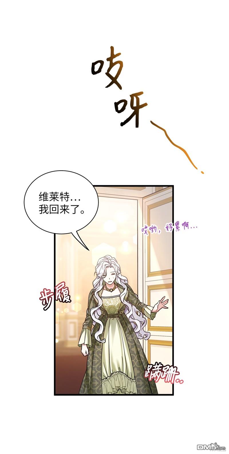 《虽然我是继母， 但女儿也太可爱了》第81话 第17页