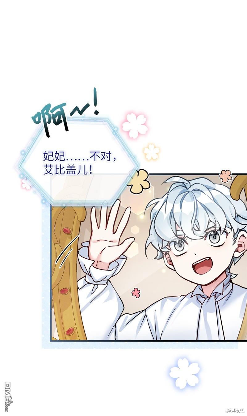 《虽然我是继母， 但女儿也太可爱了》第81话 第18页