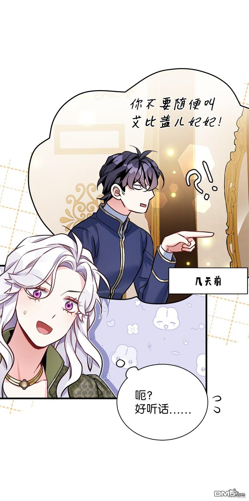 《虽然我是继母， 但女儿也太可爱了》第81话 第19页