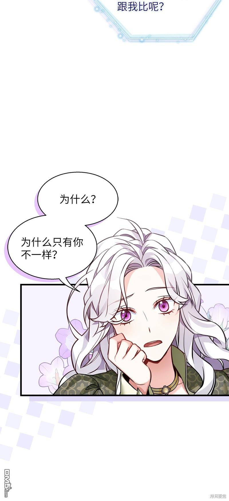《虽然我是继母， 但女儿也太可爱了》第81话 第26页