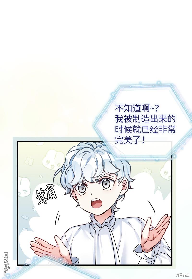《虽然我是继母， 但女儿也太可爱了》第81话 第27页