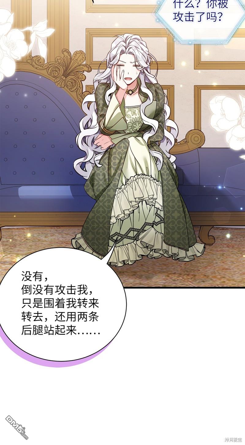 《虽然我是继母， 但女儿也太可爱了》第81话 第29页