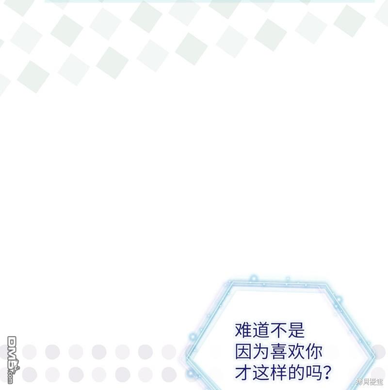 《虽然我是继母， 但女儿也太可爱了》第81话 第31页