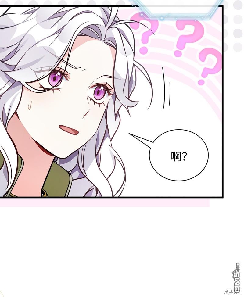 《虽然我是继母， 但女儿也太可爱了》第81话 第32页