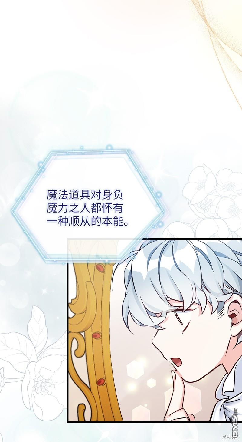 《虽然我是继母， 但女儿也太可爱了》第81话 第34页