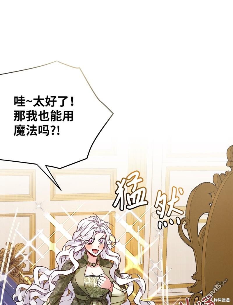 《虽然我是继母， 但女儿也太可爱了》第81话 第36页