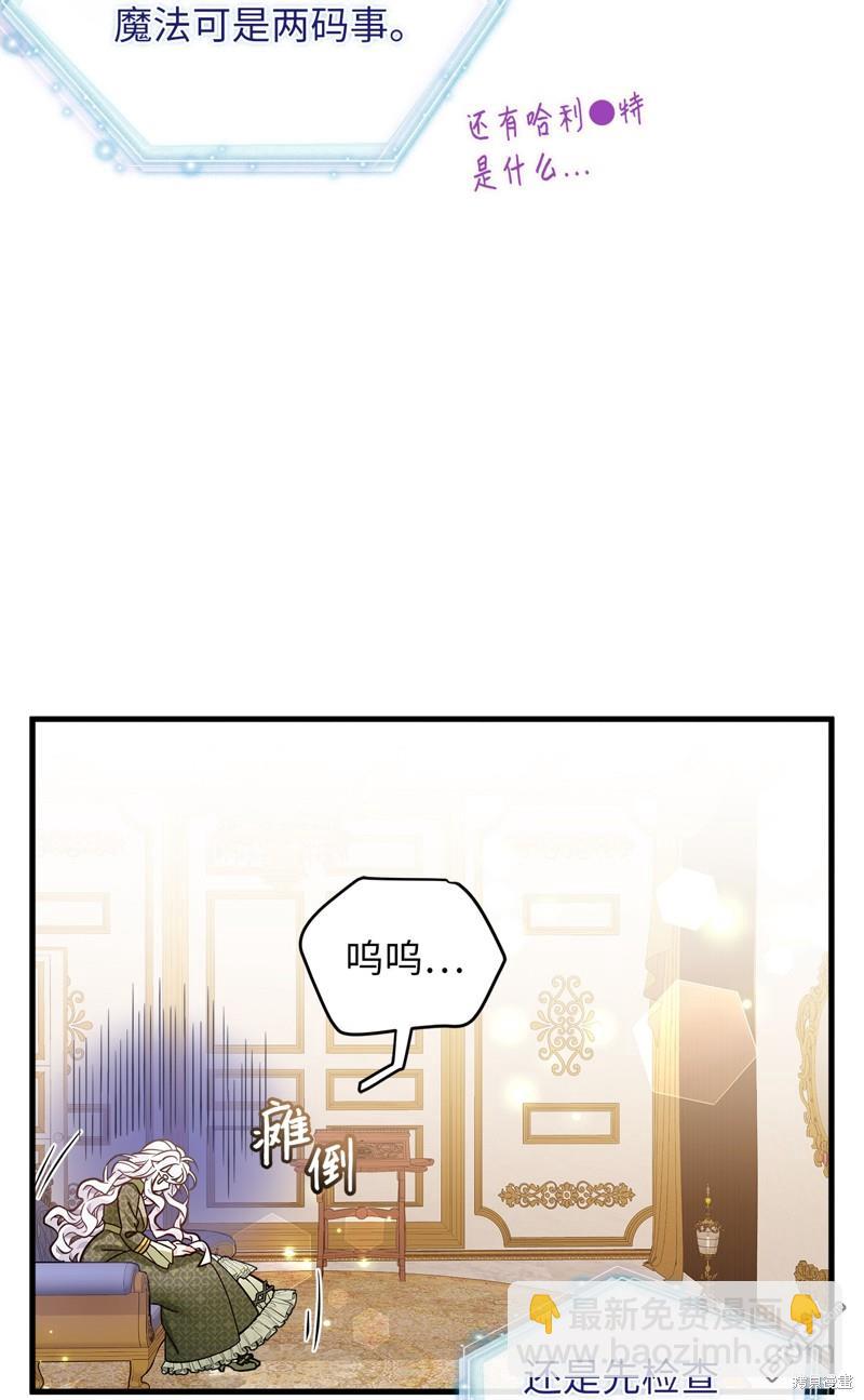 《虽然我是继母， 但女儿也太可爱了》第81话 第39页