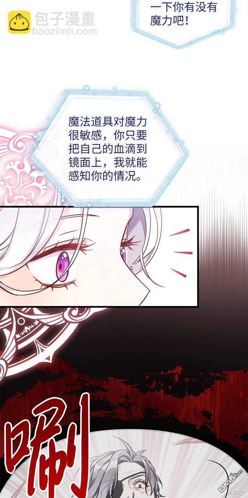《虽然我是继母， 但女儿也太可爱了》第81话 第40页