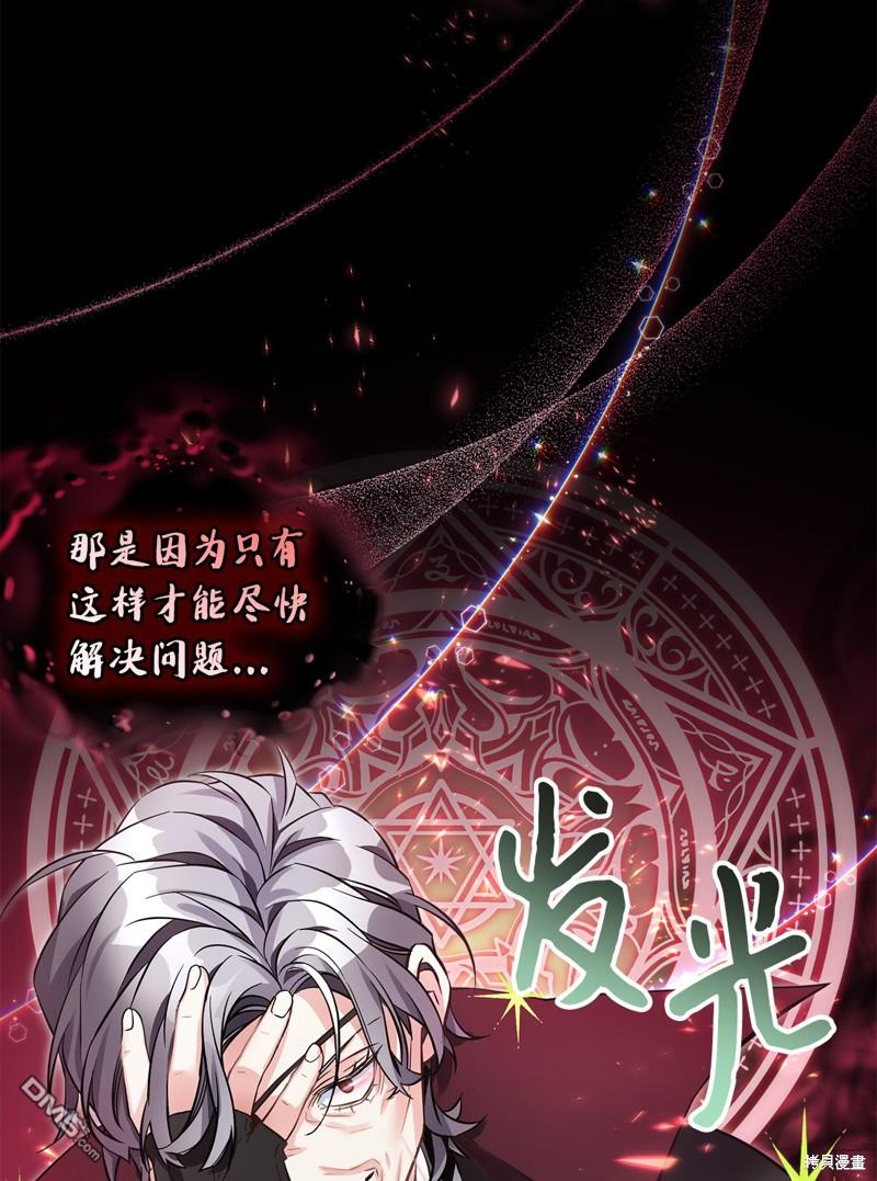 《虽然我是继母， 但女儿也太可爱了》第80话 第11页