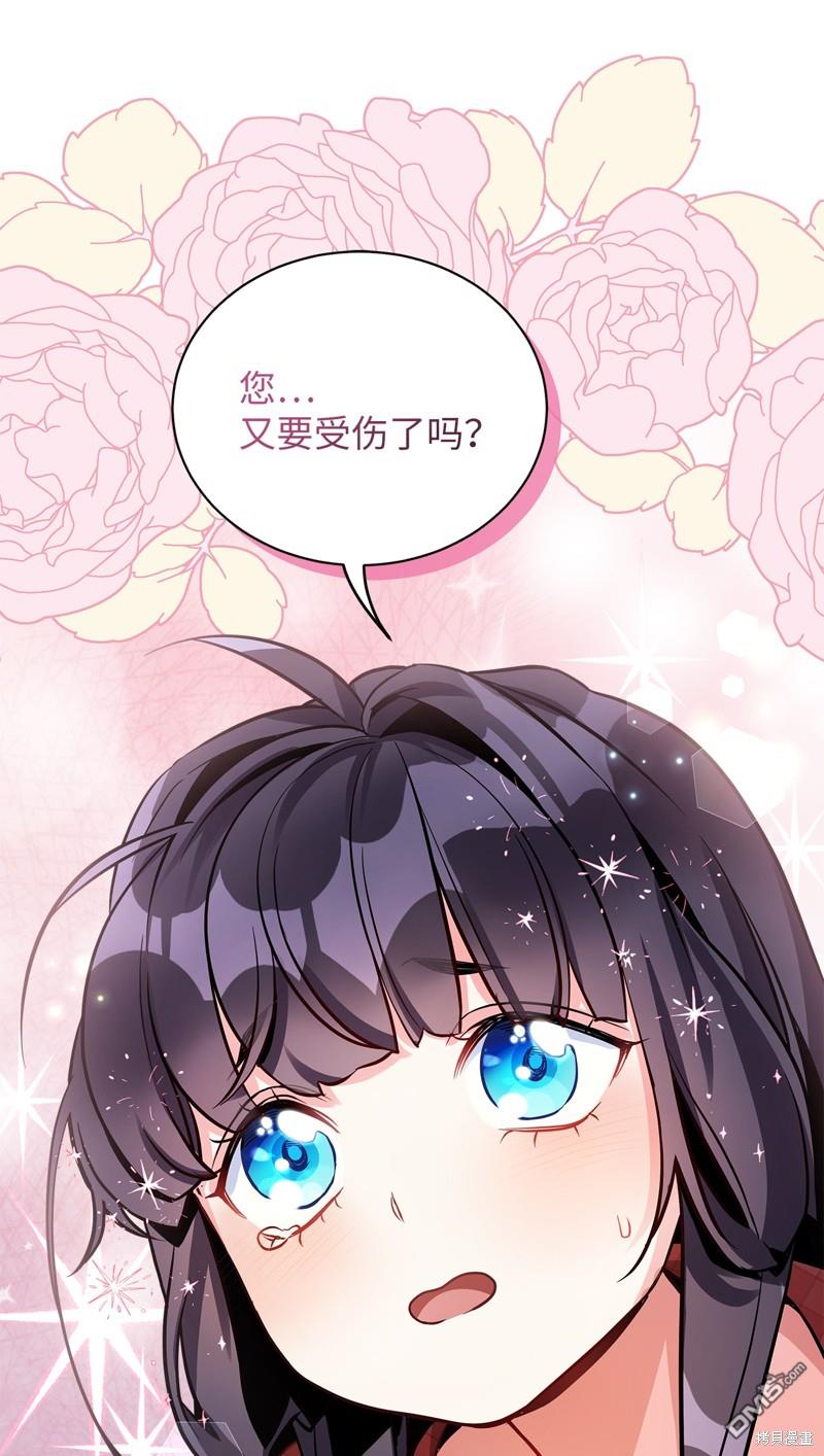 《虽然我是继母， 但女儿也太可爱了》第80话 第21页
