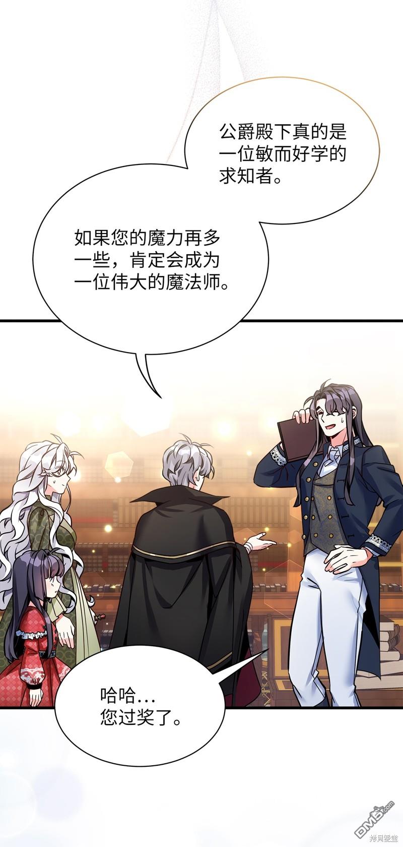 《虽然我是继母， 但女儿也太可爱了》第80话 第40页