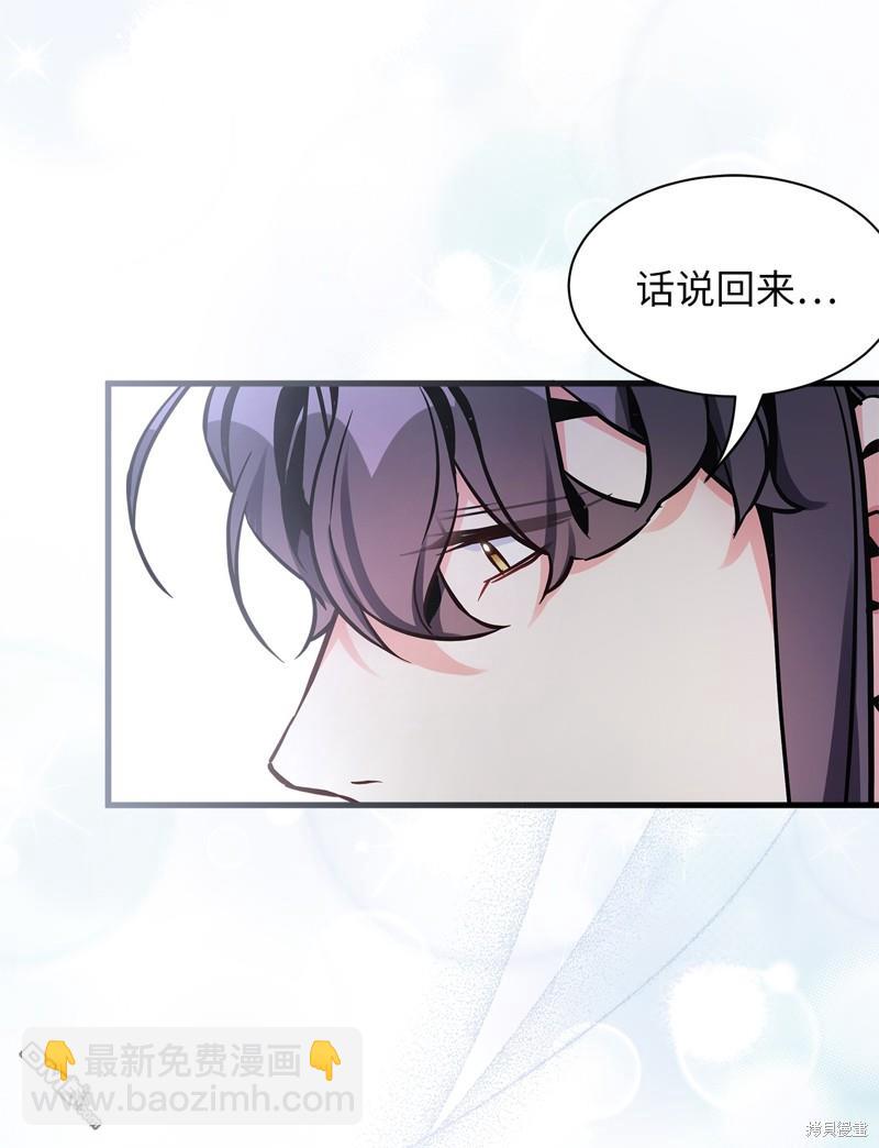 《虽然我是继母， 但女儿也太可爱了》第80话 第41页