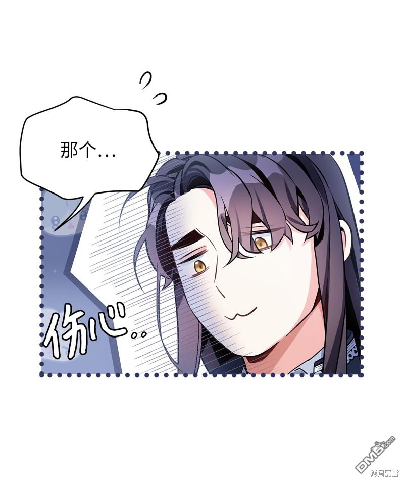 《虽然我是继母， 但女儿也太可爱了》第80话 第44页